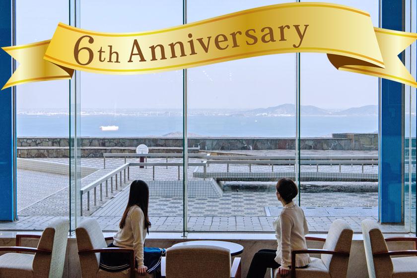 6周年記念！特別宿泊プラン（1日5室限定）