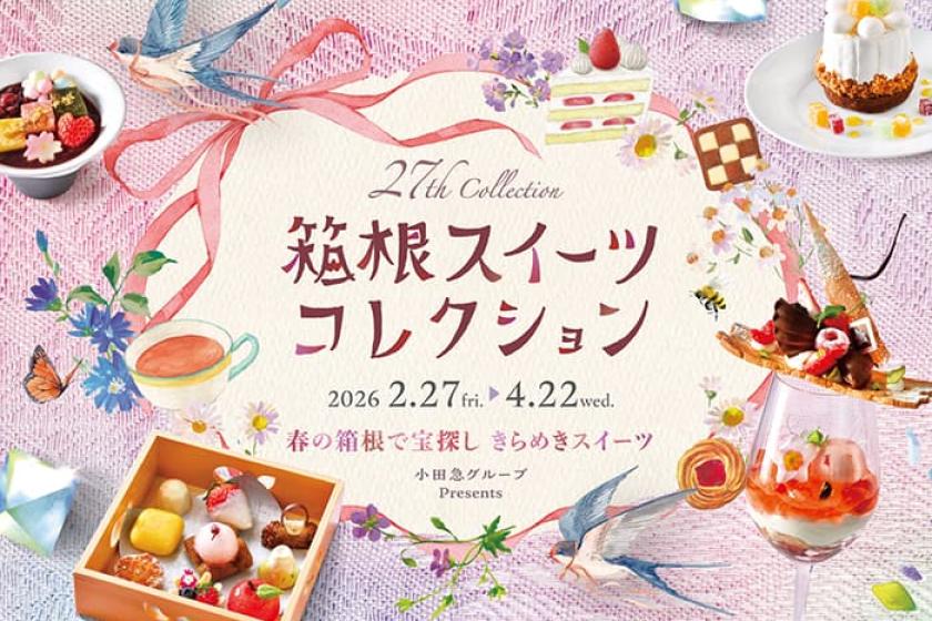 【箱根スイーツコレクションセット付き/夕食後半】数量限定！春の箱根で宝探し きらめきスイーツ＆ホテルディナービュッフェ