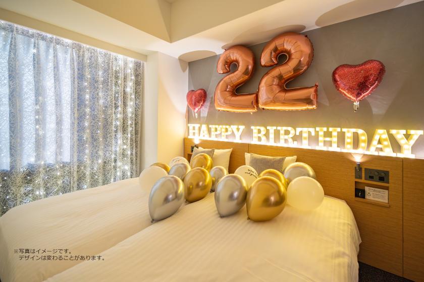 大切な人と過ごすアニバーサリープラン　友達や家族、推しを祝おう！　素泊まり