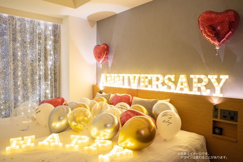 大切な人と過ごすアニバーサリープラン　友達や家族、推しを祝おう！　素泊まり