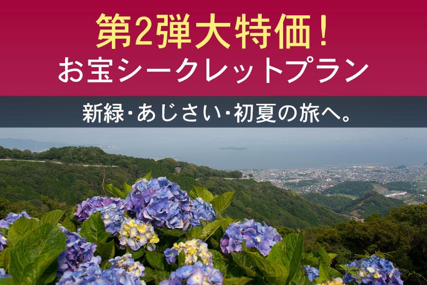 第2弾大特価！お宝シークレットプラン（1日3室限定）