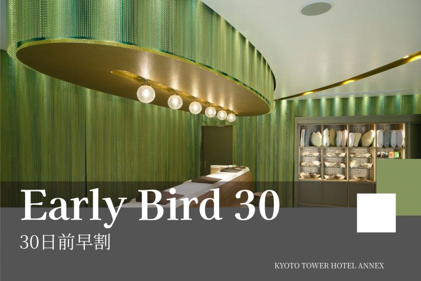 【早トク♪】30日前のご予約でおトクに！～食事なし～