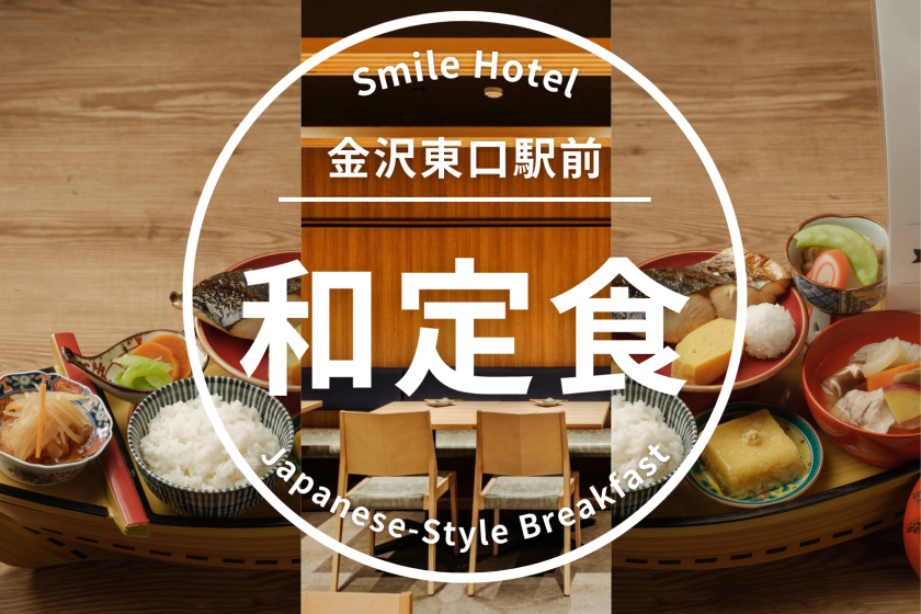 【28日前までの予約でお得♪】早割28プラン（朝食付き・和定食）