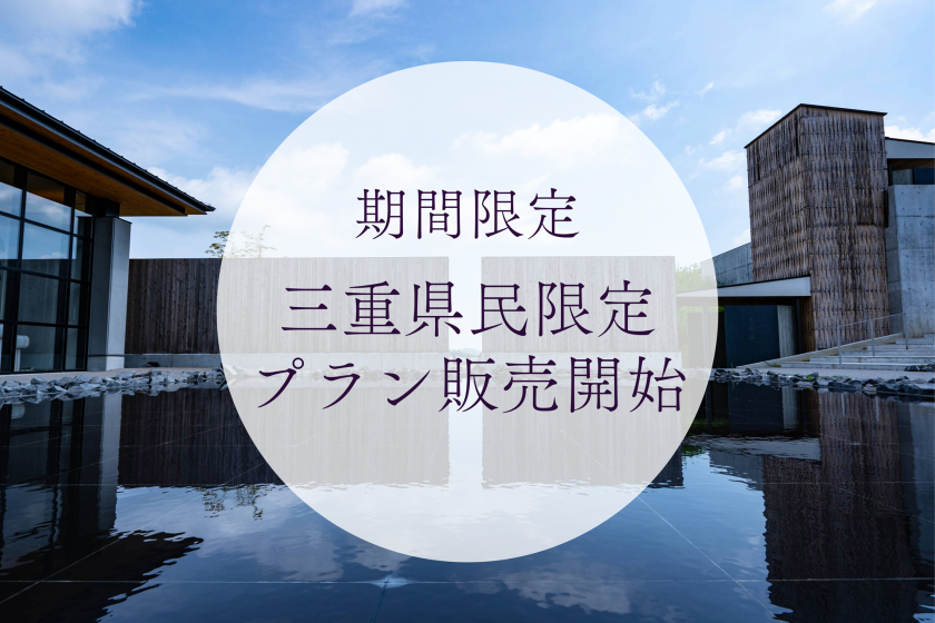 [Special discount plan for Mie Prefecture residents only] HOTEL VISON Simple Stay - Room only -