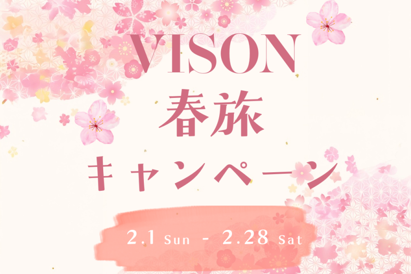 【VISON春旅キャンペーン(Z3)】通常より15％OFF！8会場から選べるご朝食