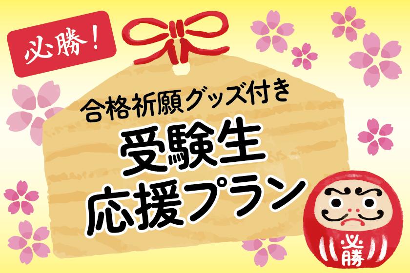 保证胜利！考试助推计划，附赠幸运符★免费早餐★