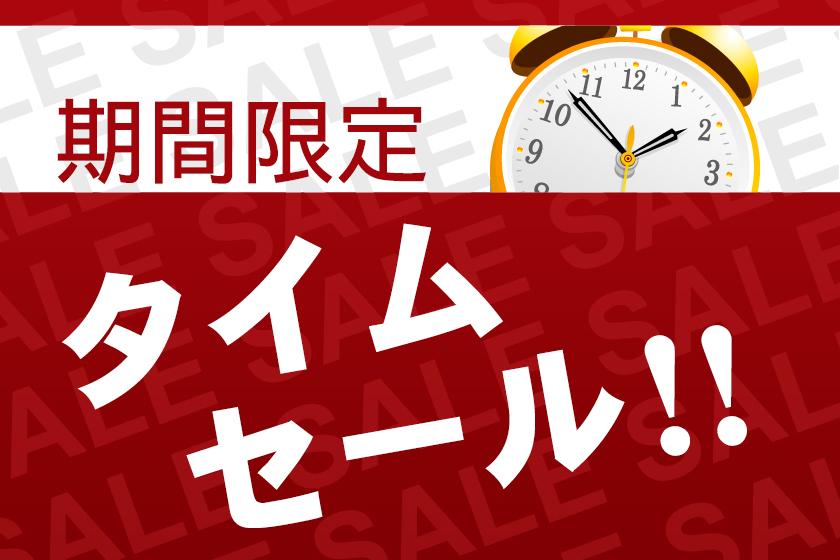 【タイムセール10％OFF】リニューアル客室　生まれ変わった快適空間ステイ　スタンダードプラン　(朝食付き)