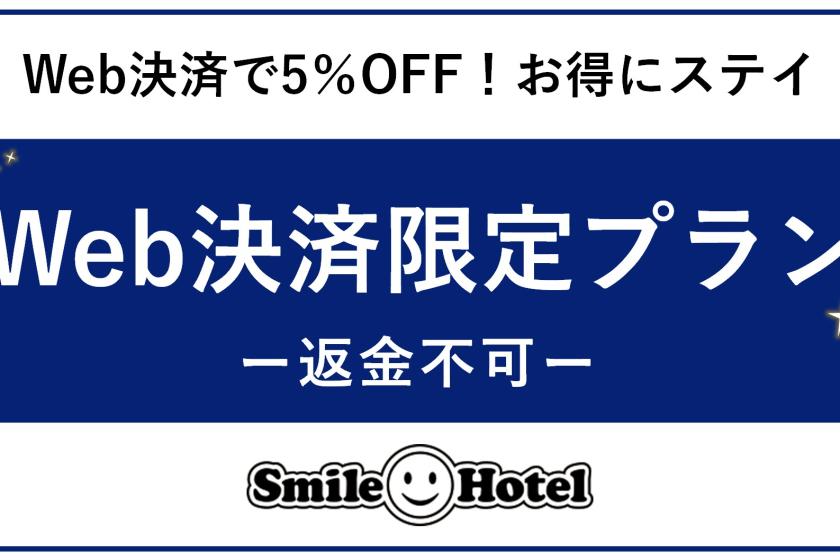 【Web決済限定】朝食付きプラン【返金不可】★西葛西駅徒歩2分！★