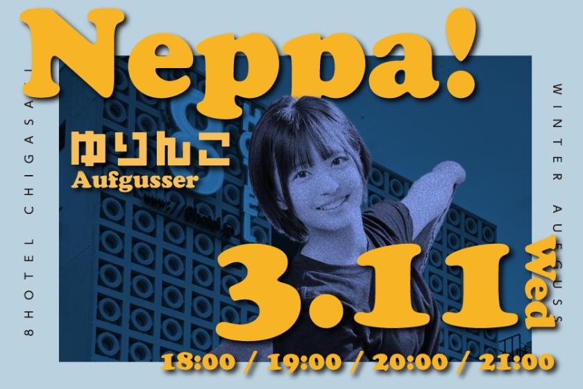 【アウフグースイベント全4回確約】8HOTEL×熱波！【3月11日　ゆりんこ】