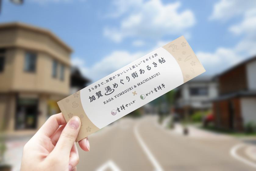 【10月限定】ふたり旅応援・和洋室が最大3,000円OFF～カラフル浴衣で山中温泉食べ歩き・レイトアウトOK