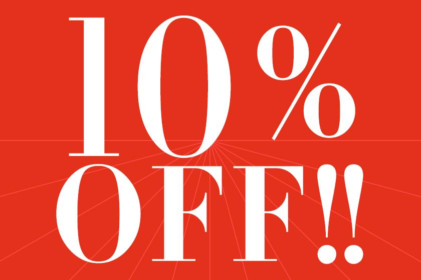 ご宿泊にご利用いただける10％OFFの特別クーポンをプレゼント！