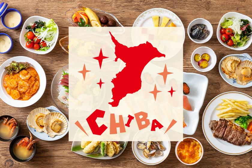 【6月限定】千葉県民限定の特別和洋中バイキング☆夕食時飲み放題付☆