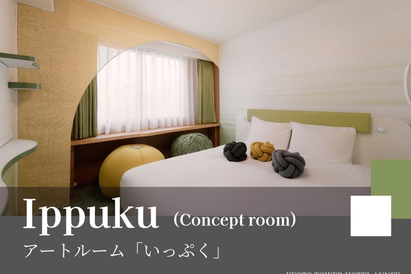 【京都市立芸術大学生デザイン】アートルーム「いっぷく」京都タワービュールーム確約！～食事なし～