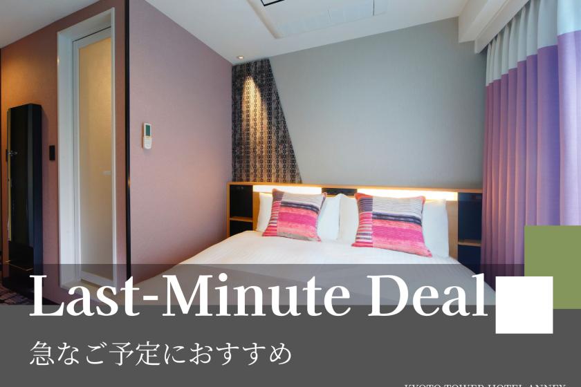 【急なご予定におすすめ】アメニティ＆ピローバーで快適旅を♪～食事なし～