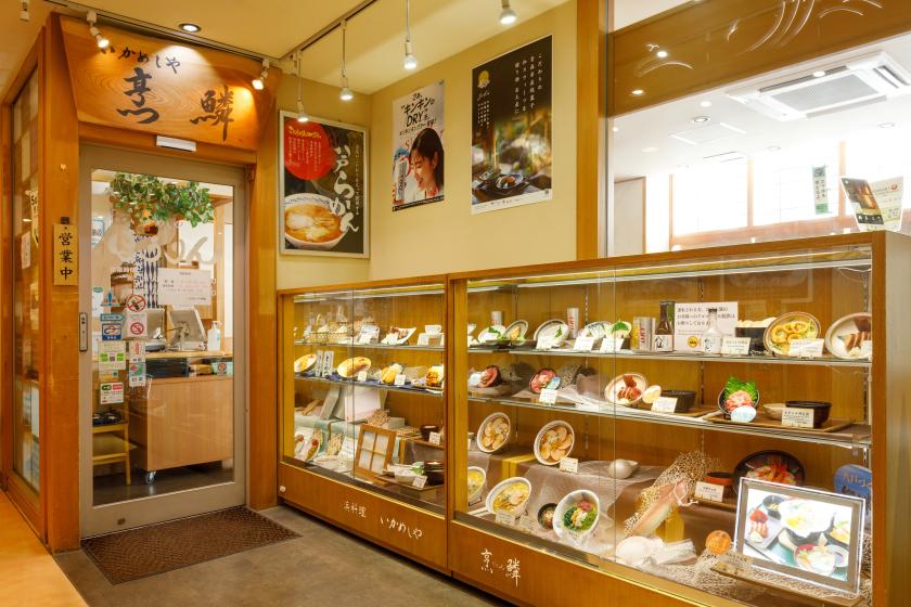 【夕朝食付｜2,000円夕食券付き】館内レストランで青森・八戸の味覚を堪能！