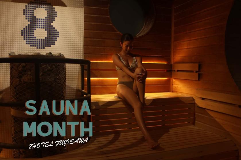 【SAUNA MONTH】スパフリー・MOKUタオル付き｜ととのう3月。【朝食無料】