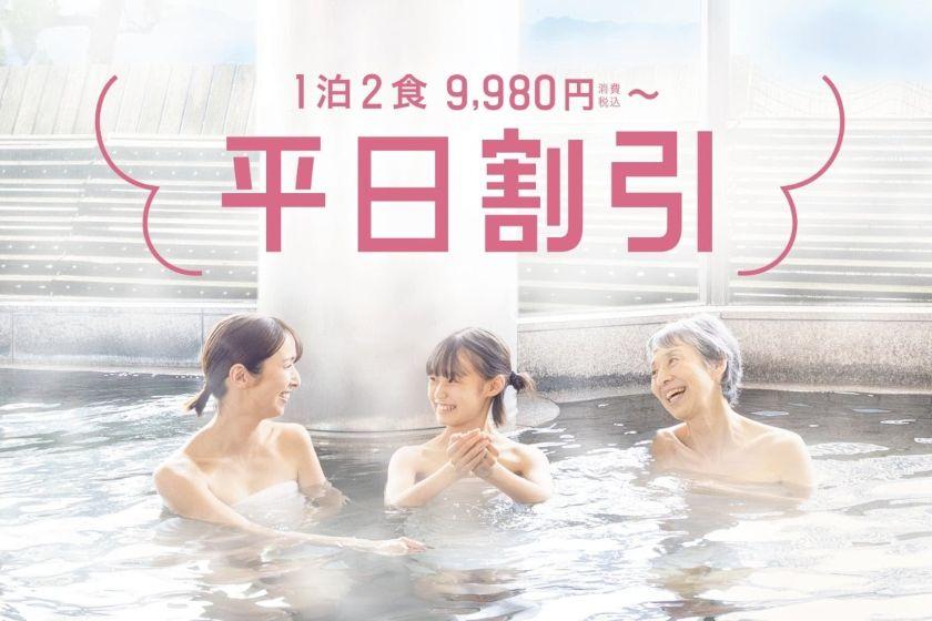 【いいふろ会員専用】平日湯ったり割引プラン