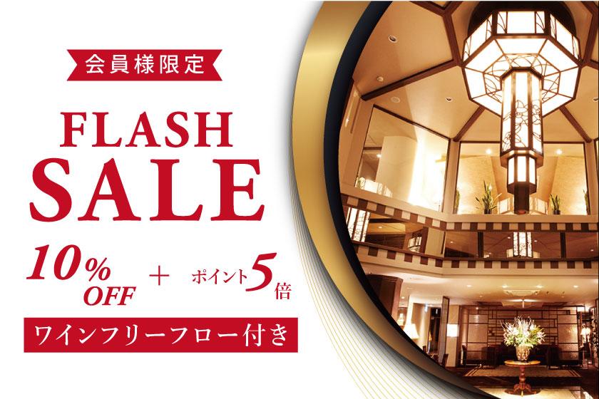 【公式サイト限定 フラッシュセール開催】