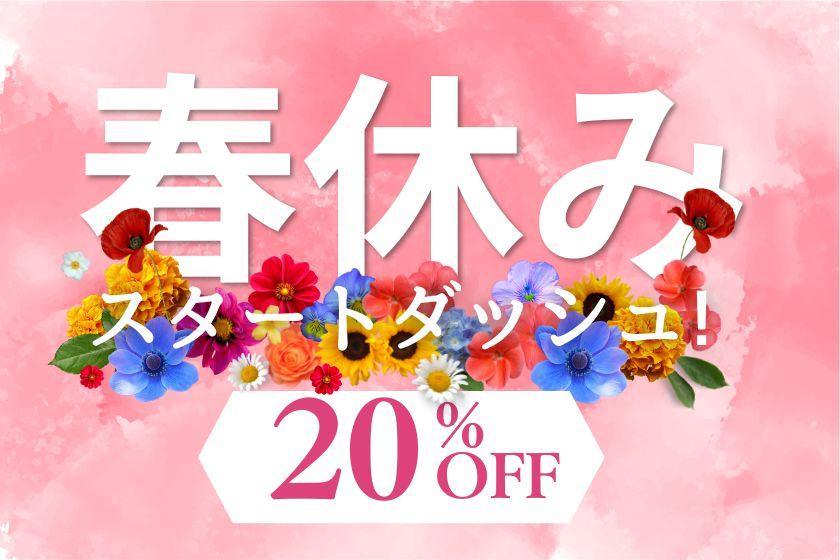 【3/16まで限定20%オフ】賢く先取り春休み♪ 全天候型ダイニングでポカポカ快適グランピングプラン｜夕朝食＆無料冷蔵庫ドリンク・アイス付き