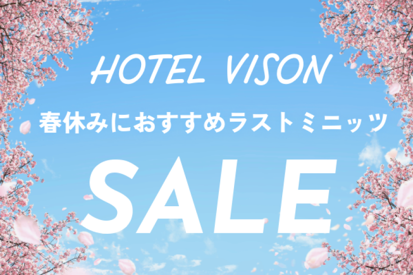 【朝食付きZ3】春休みにおすすめラストミニッツ10％オフ 8会場から選べるご朝食