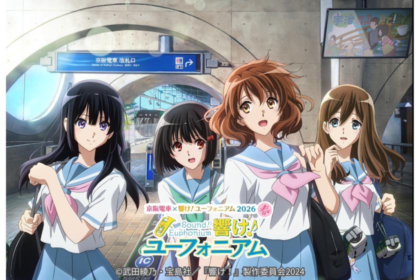 １日１室限定◇「京阪電車×響け！ユーフォニアム2026 春」宿泊プラン～朝食付き～