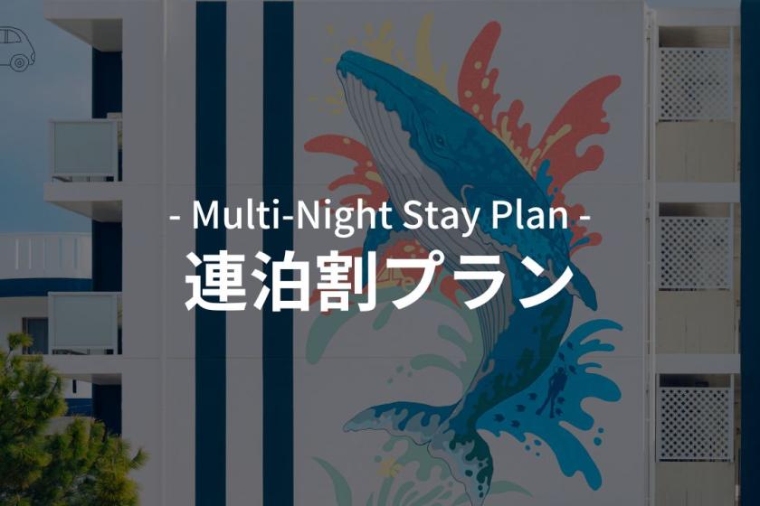 【手ぶらで宮古島】シュノーケル・マリン用品も無料貸出！遊び尽くすロングステイプラン