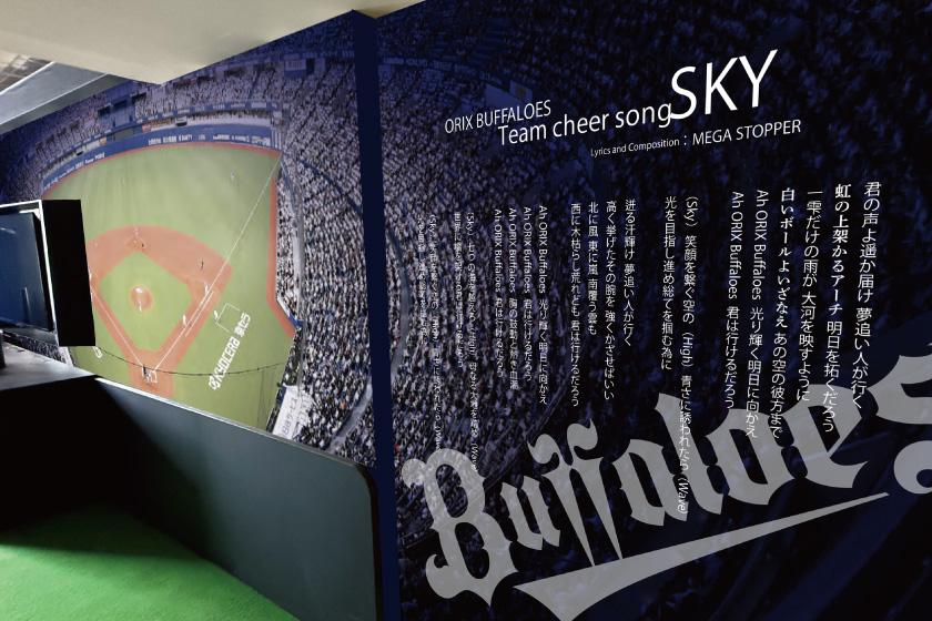 【1日1室限定・チケット付き】オリックス・バファローズコラボルーム BsROOM2026｜スーパーエグゼクティブシート観戦チケット付き宿泊プラン（朝食付き）