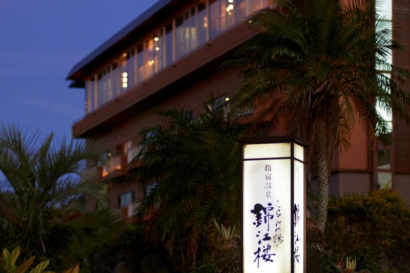 【沙浴套餐】包含指宿著名溫泉浴場門票！含住宿及兩餐。
