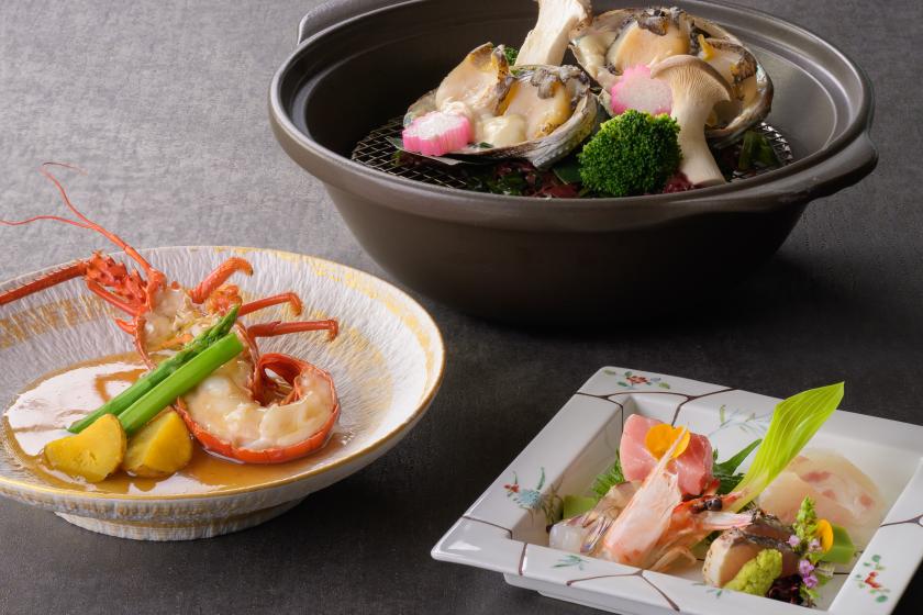 人気！【伊勢志摩の旬の『和食コース』を味わう】　伊勢海老・鮑の夕食付　味覚プラン