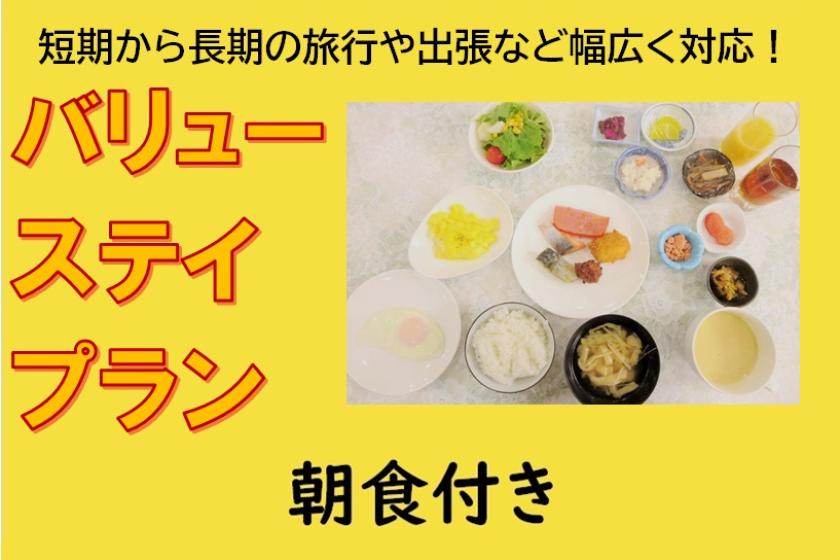 【朝食付き】バリューステイプラン