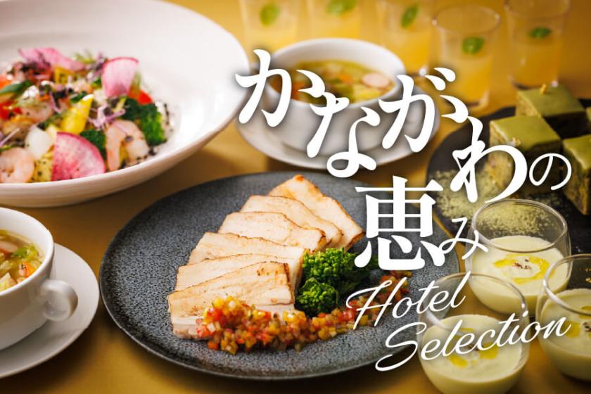 ＜30日前早期割／ふくしまフェア＞福島の食の魅力をビュッフェで！ディナービュッフェ付きプラン（平日／夕食付）