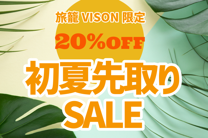 [CSP2 with Dinner and Breakfast] Early Summer Sale 20% Off - Choose from 2 must-try restaurants in VISON for your dinner course.