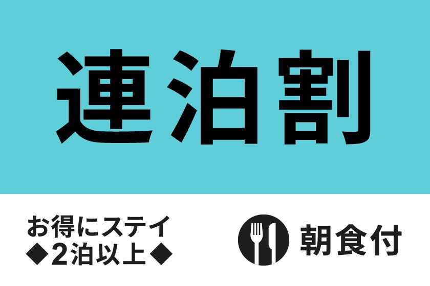 【公式サイト限定】宮古島でお得に連泊ステイ◇2泊以上★朝食付き★