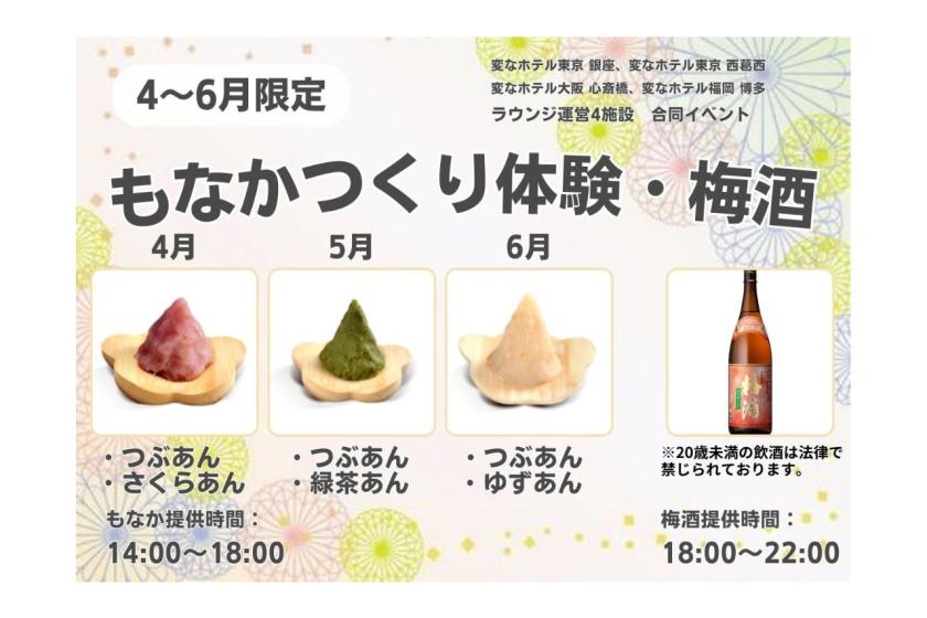 【変なホテルオリジナル】☆“ちょっと”嬉しい！恐竜グッズ付き☆プラン＜宿泊者限定ラウンジ利用無料＞