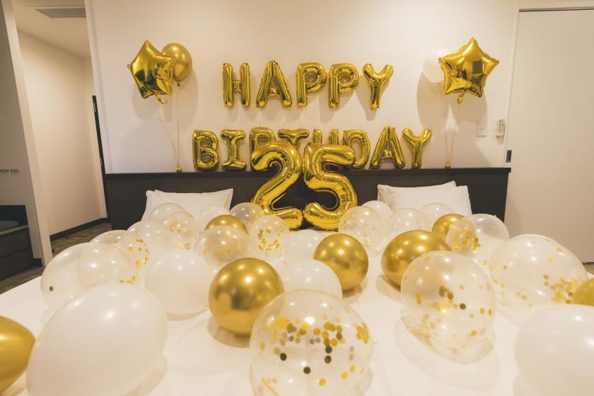【特別な日を彩る】誕生日も記念日もOK！お部屋にバルーン装飾でサプライズ演出＜朝食付＞