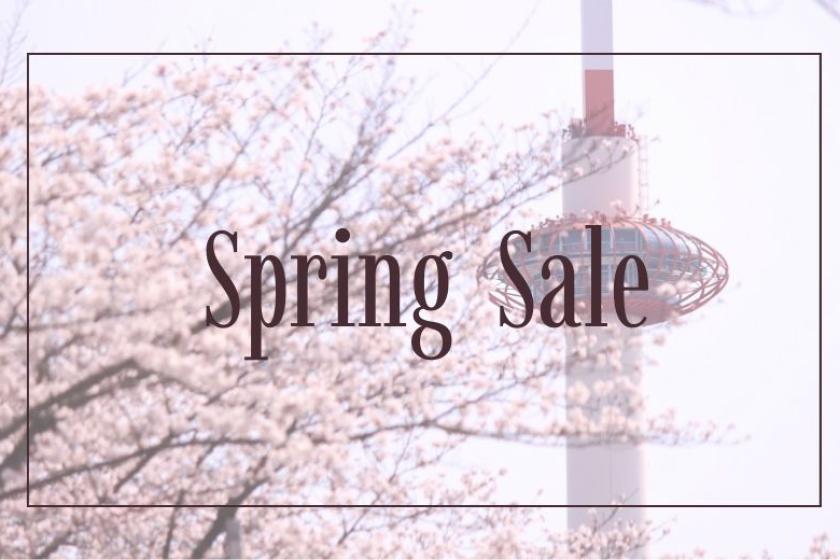 【4月宿泊限定】春のご旅行にオススメ♪ささやかなギフト付きプラン～食事なし～