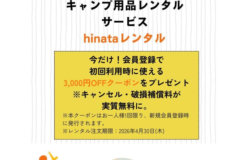 hinataレンタル★初回登録3000円クーポンGET