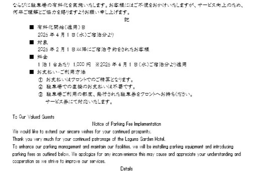 駐車場有料化のご案内