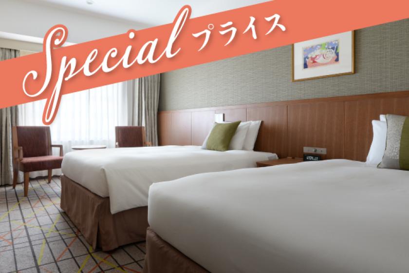 【公式HP限定】スペシャルプライス！40％OFFプラン　～素泊り～