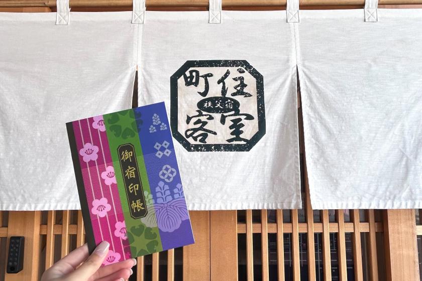 秩父札所総開帳｜御宿印帳とめぐる旅《全制覇でペア宿泊券》
