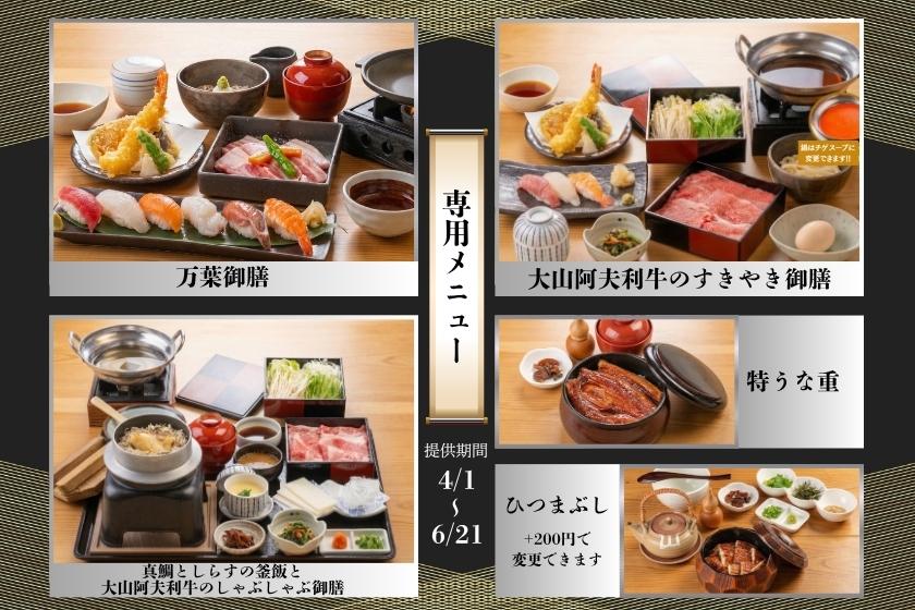 夕食は4種類から、朝食はバイキング！　一泊二食付宿泊プラン【温泉・サウナ入り放題】
