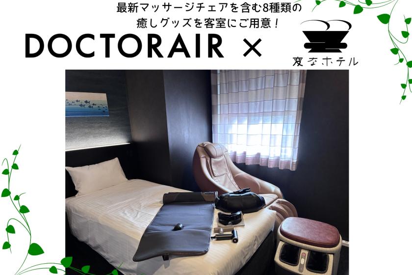 DOCTORAIR 房間