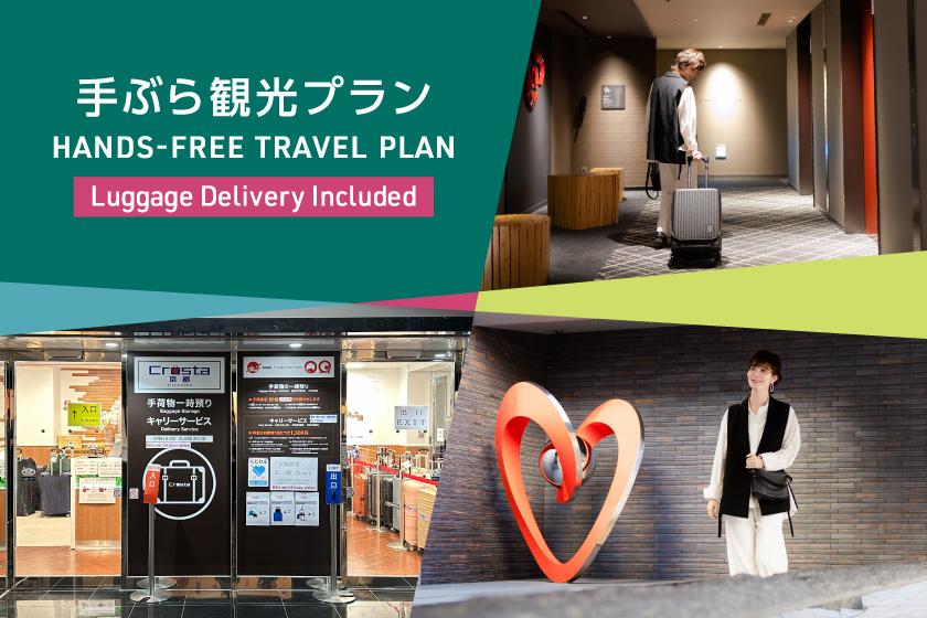 【1泊2日限定】京都駅に着いたら観光へGO！手ぶら観光プラン 【朝食ビュッフェ付】