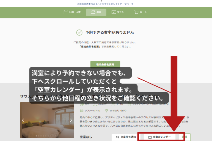 空室が見つからない場合はこちら