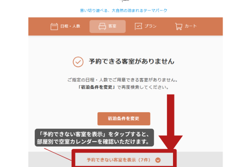 空室が見つからない場合はこちら