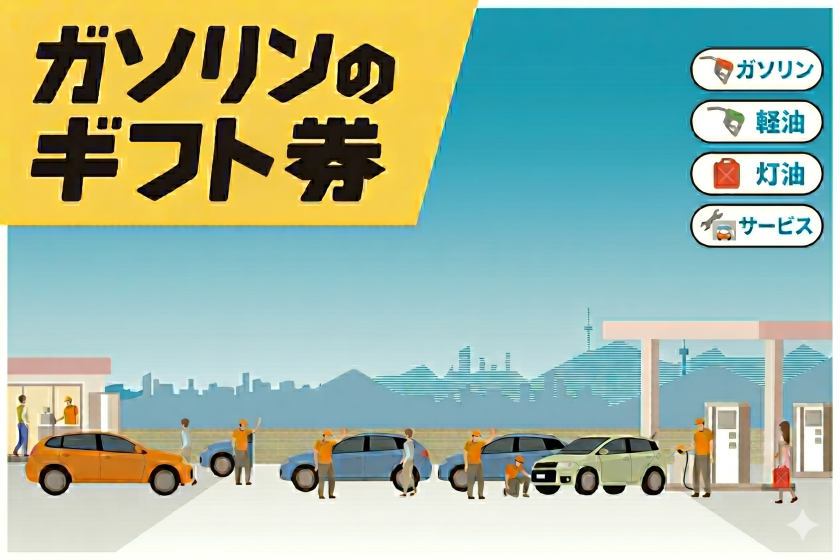 【ガソリン代まるっと応援】1名様につき2,000円分付き！北陸満喫ステイ＜和朝食付＞