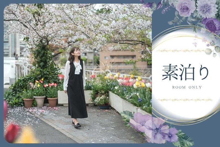 ［素泊まり］宝塚駅徒歩3分＆「温泉大浴場＆サウナ」完備！ 14時IN・11時OUTでゆったり快適