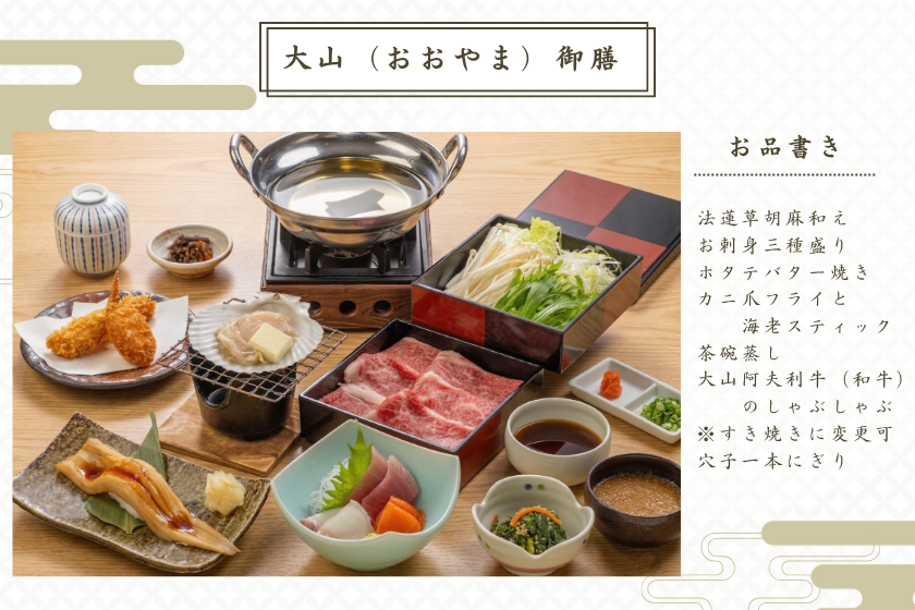 朝食はバイキング！【夕食は 御膳料理 大山（おおやま）】超豪華夕食御膳付き宿泊プラン【温泉・サウナ入り放題】