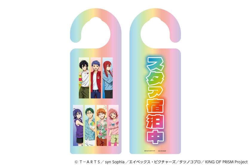 「KING OF PRISM」SePTENTRIONルーム◆朝食付き