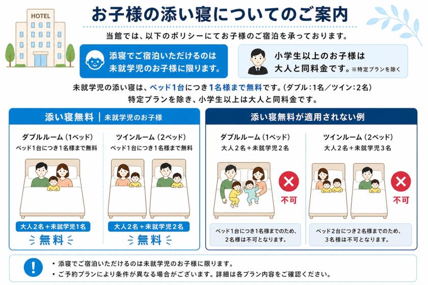 お子様の添い寝についてのご案内